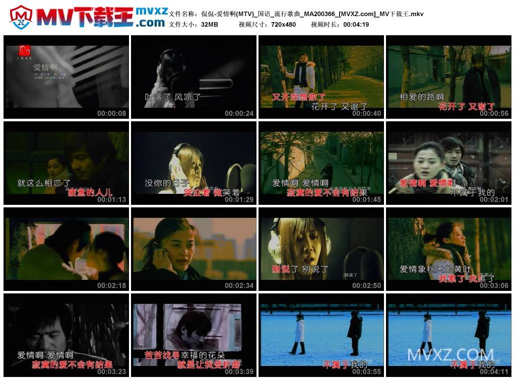 侃侃-爱情啊(MTV)_国语_流行歌曲_MA200366